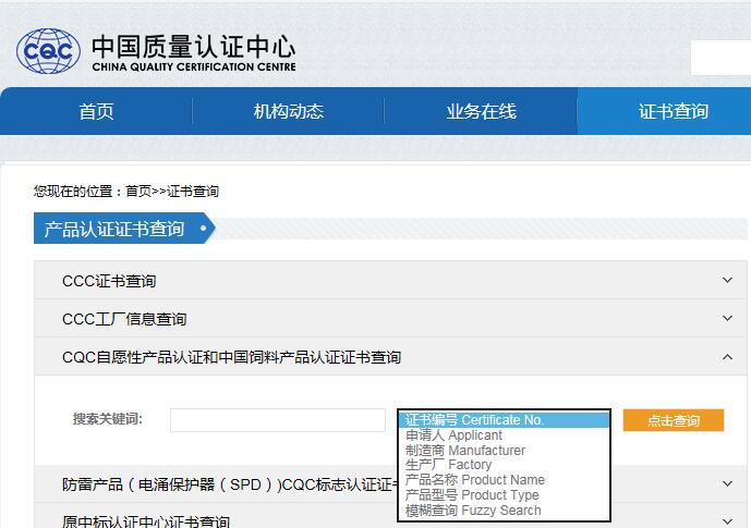 CQC認證查詢方法