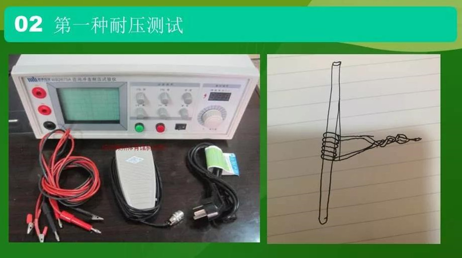 UL 758標(biāo)準中描述的第一種耐壓實驗方法