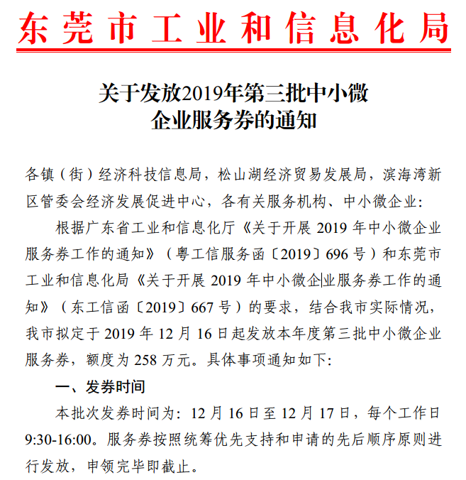 好消息！找廣東優(yōu)科做檢測可抵用中小微企業(yè)服務(wù)券