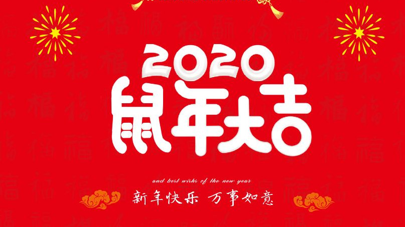 廣東優(yōu)科檢測(cè)2020年春節(jié)放假通知