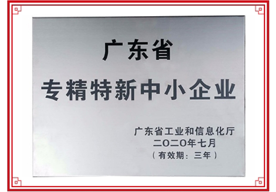 “專精特新”中小企業(yè)認(rèn)定