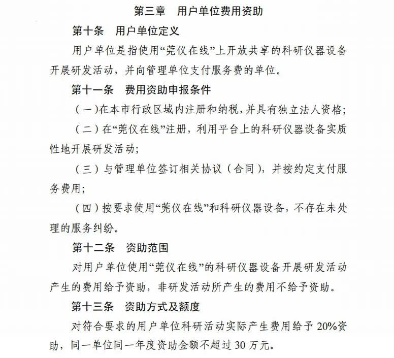 通過“莞儀在線”預(yù)約測試，每年最高可領(lǐng)30萬補貼！