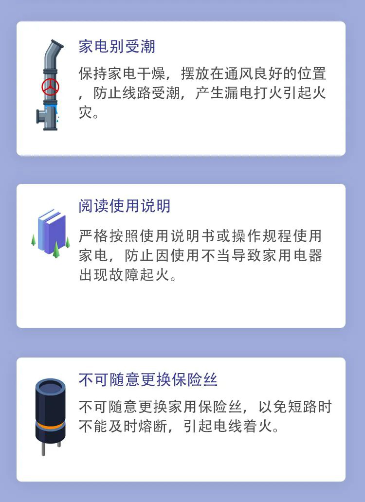 科普丨家用電器消防安全，要注意那些事項(xiàng)？