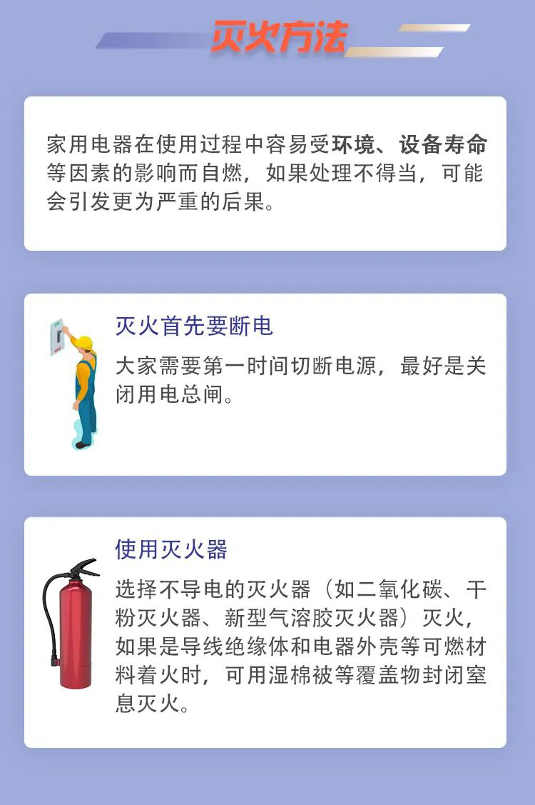 科普丨家用電器消防安全，要注意那些事項(xiàng)？