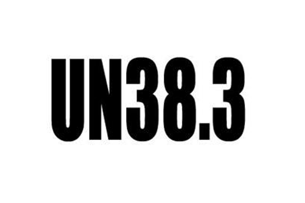 UN38.3測試