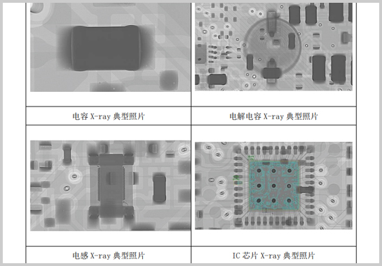 電子元器件X-ray無損檢測.jpg